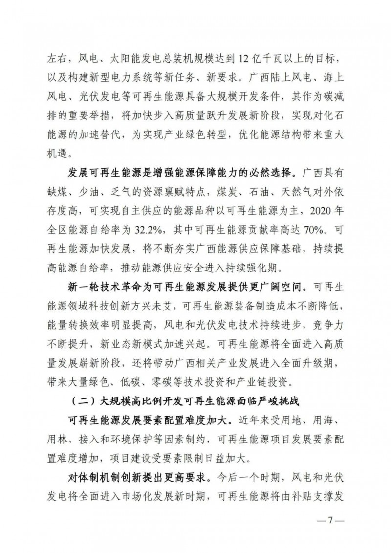 廣西“十四五”規(guī)劃：大力發(fā)展光伏發(fā)電，到2025年新增光伏裝機15GW！