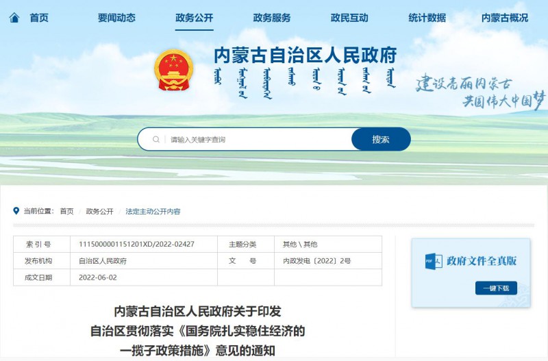 內(nèi)蒙古：加快第一批國家大基地新能源項目建設，爭取國家盡快批復第二批新能源大基地項目