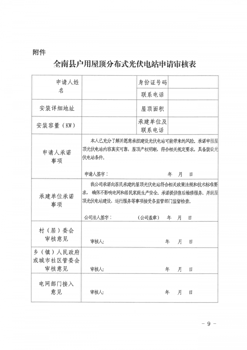 江西全南：不得利用光伏對(duì)群眾進(jìn)行虛假宣傳、鼓動(dòng)貸款，違規(guī)則納入失信企業(yè)黑名單！