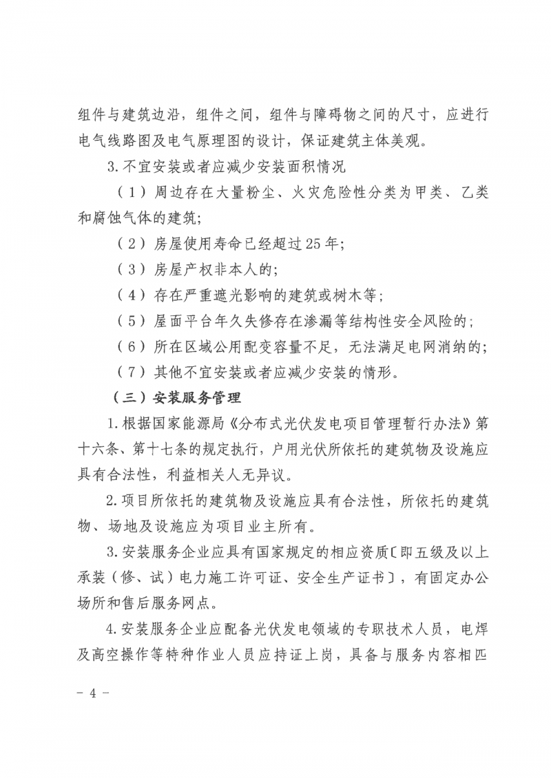 江西全南：不得利用光伏對(duì)群眾進(jìn)行虛假宣傳、鼓動(dòng)貸款，違規(guī)則納入失信企業(yè)黑名單！
