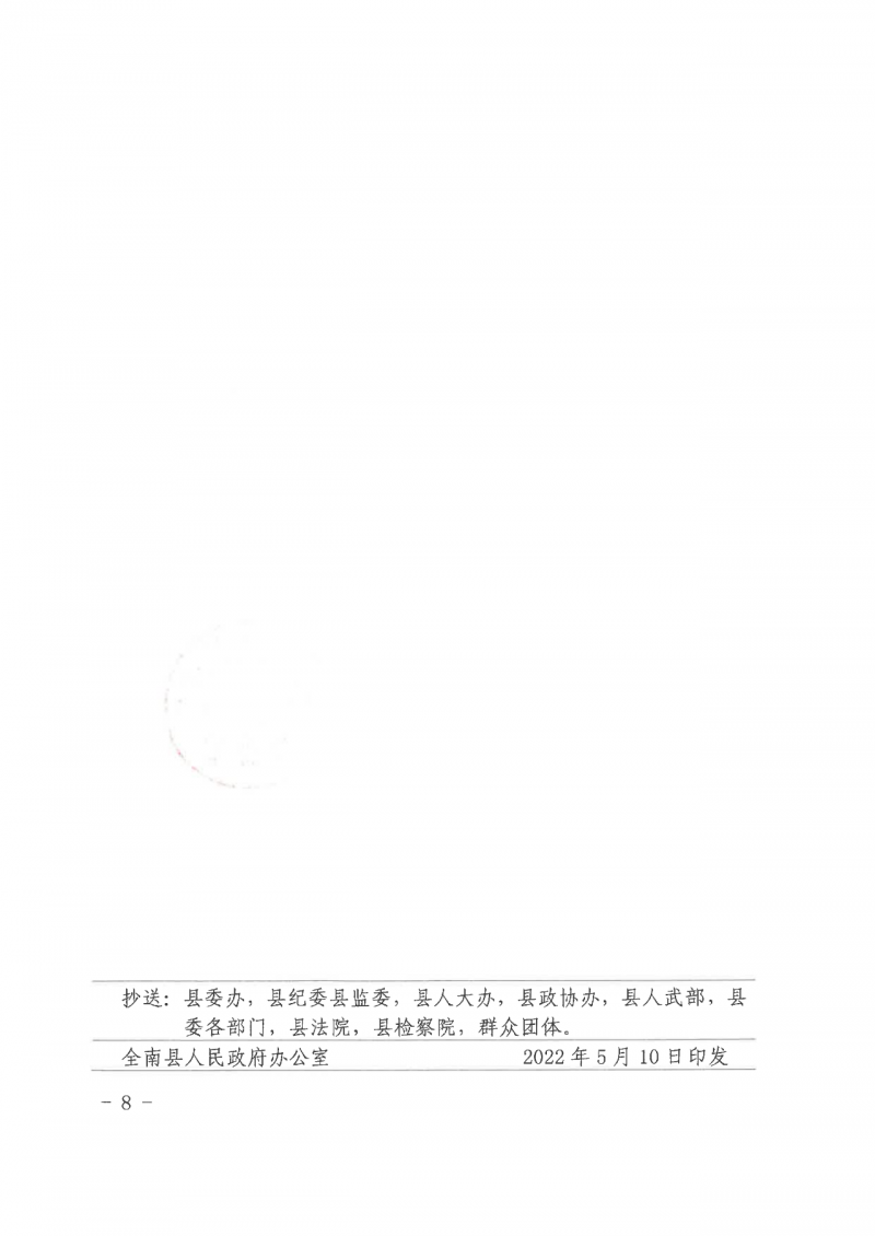 江西全南：不得利用光伏對(duì)群眾進(jìn)行虛假宣傳、鼓動(dòng)貸款，違規(guī)則納入失信企業(yè)黑名單！