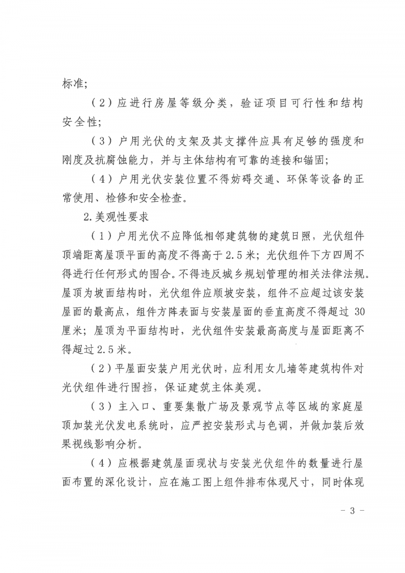 江西全南：不得利用光伏對(duì)群眾進(jìn)行虛假宣傳、鼓動(dòng)貸款，違規(guī)則納入失信企業(yè)黑名單！
