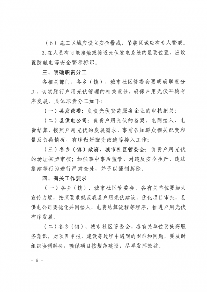 江西全南：不得利用光伏對(duì)群眾進(jìn)行虛假宣傳、鼓動(dòng)貸款，違規(guī)則納入失信企業(yè)黑名單！