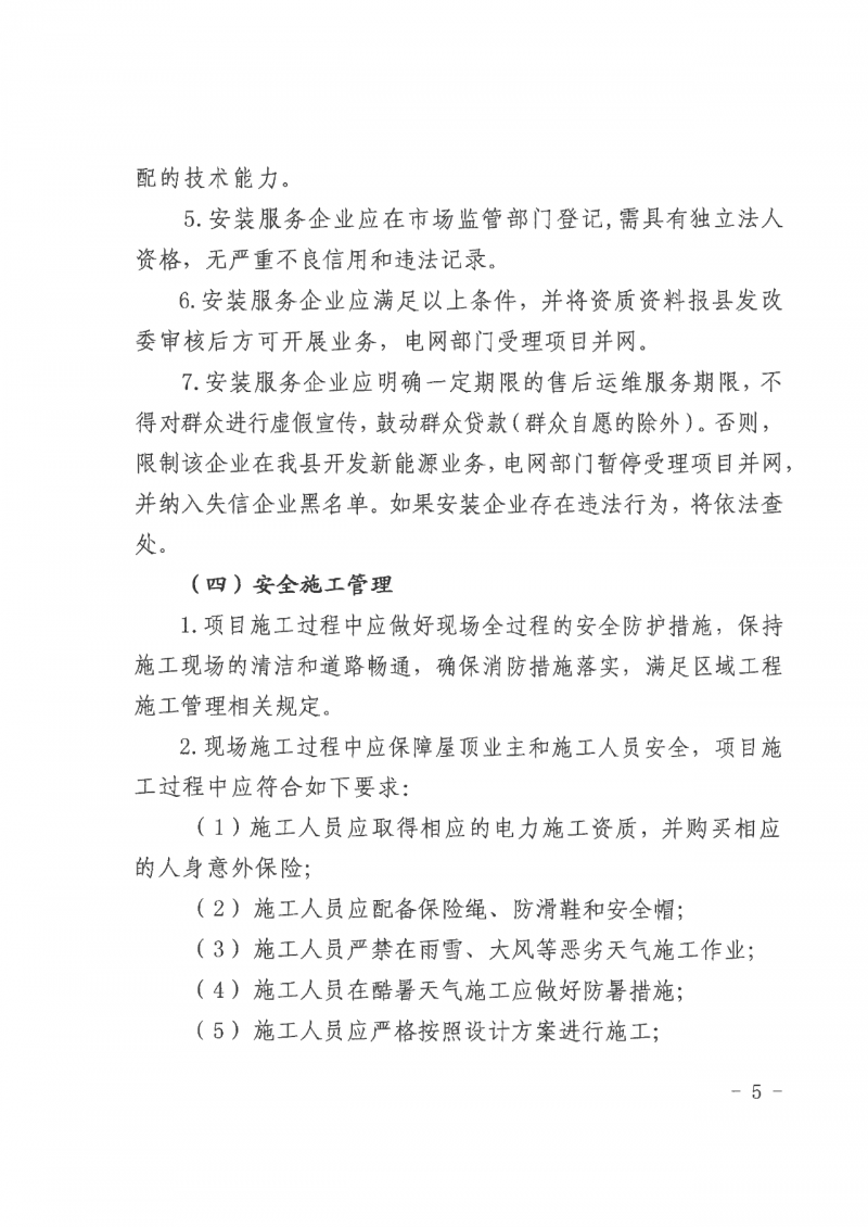 江西全南：不得利用光伏對(duì)群眾進(jìn)行虛假宣傳、鼓動(dòng)貸款，違規(guī)則納入失信企業(yè)黑名單！
