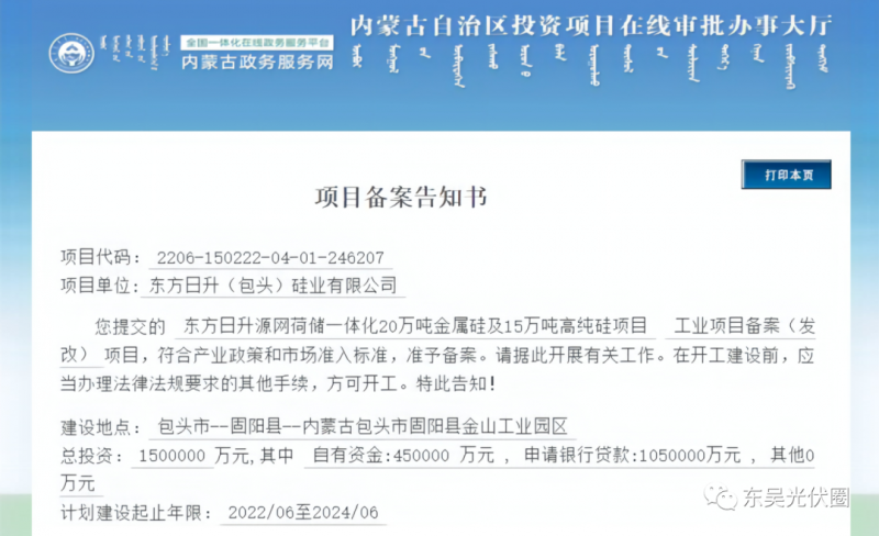 150億！東方日升“加碼”多晶硅！