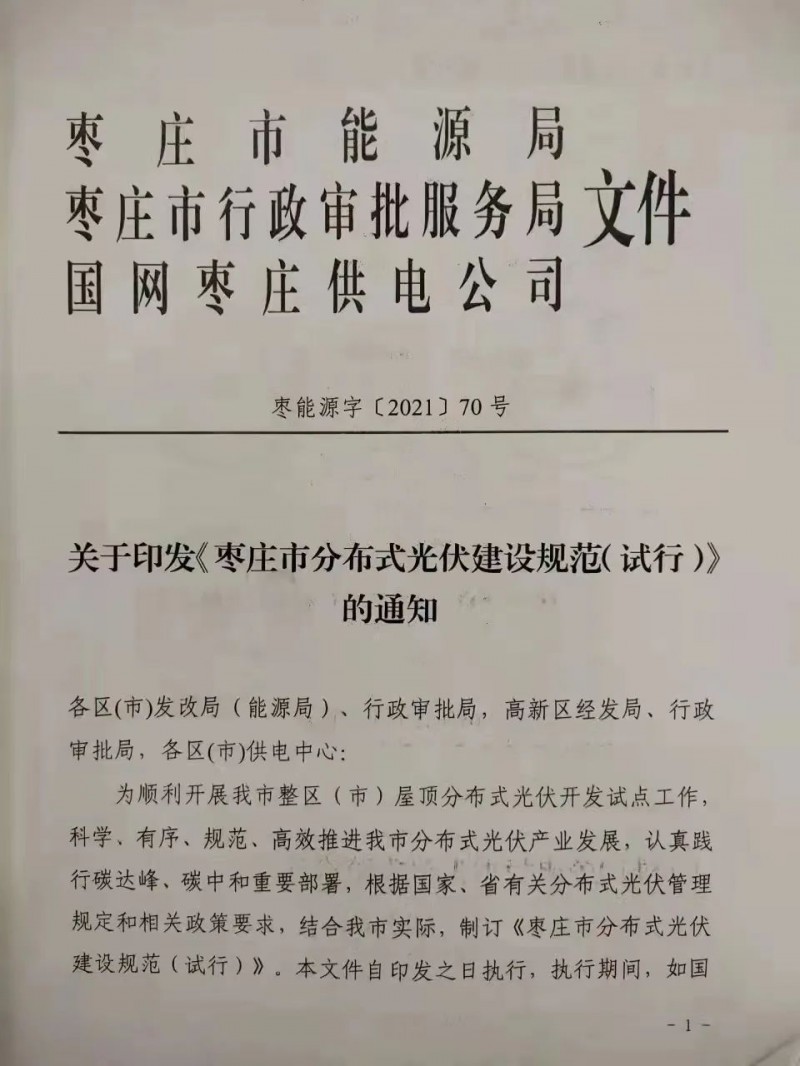 就地就近消納！光伏開發(fā)規(guī)模不應(yīng)超過電負(fù)荷60%！