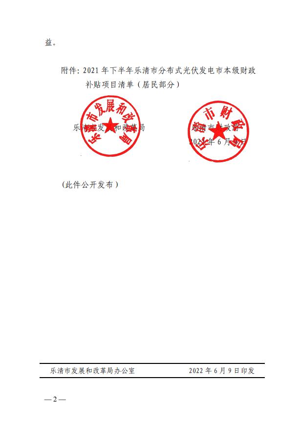 1406萬！浙江樂清下達(dá)2021年下半年戶用光伏財政專項(xiàng)補(bǔ)貼資金
