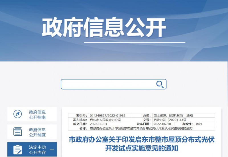江蘇啟東：禁止戶用光伏貸款，力爭(zhēng)到2023年底建成300MW分布式光伏！
