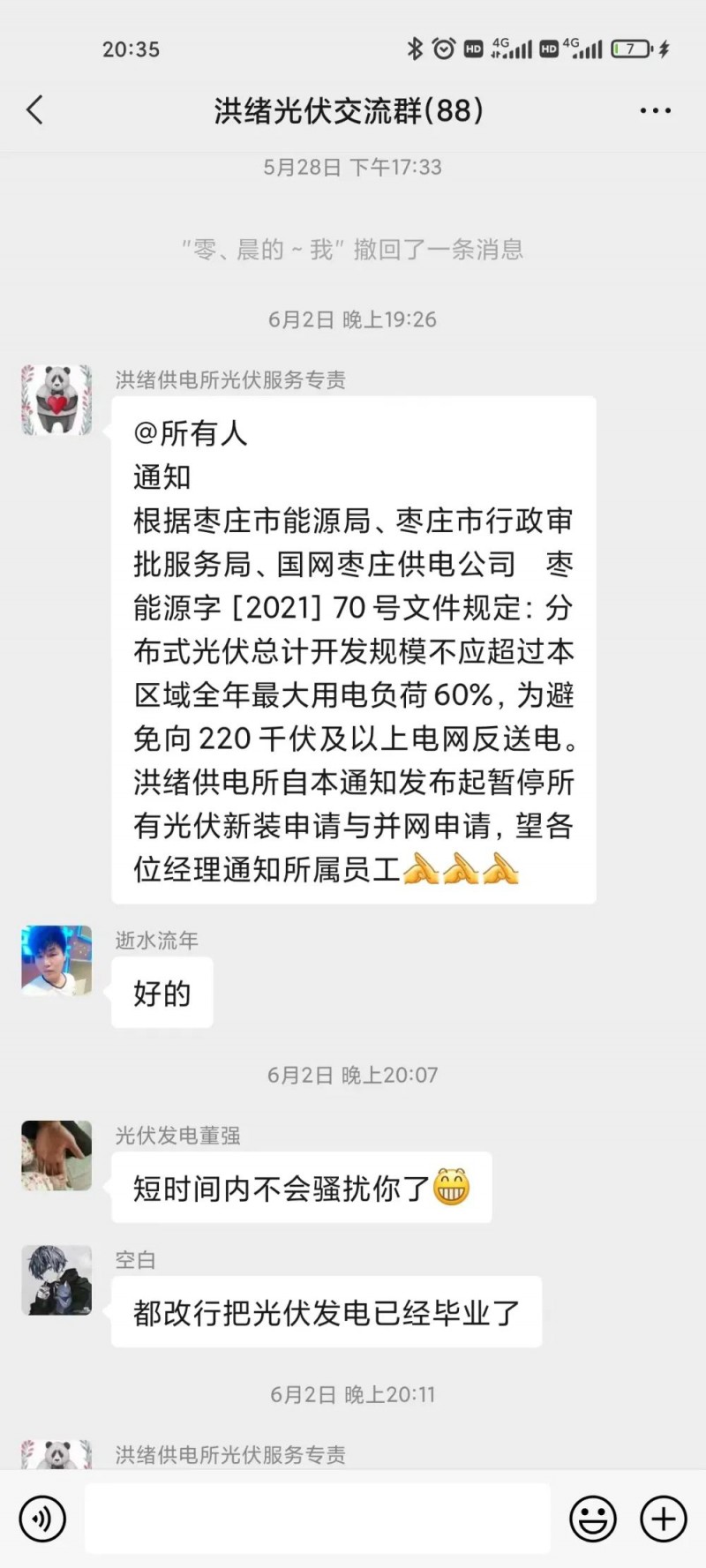 就地就近消納！光伏開發(fā)規(guī)模不應(yīng)超過電負(fù)荷60%！
