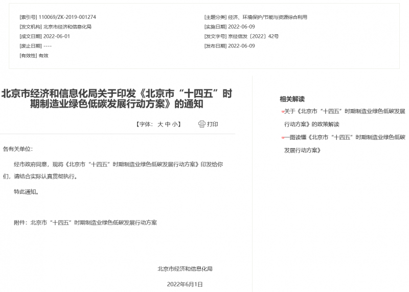 應(yīng)用盡用！北京市鼓勵(lì)低速風(fēng)電、高效光電、先進(jìn)儲(chǔ)能等能源落地
