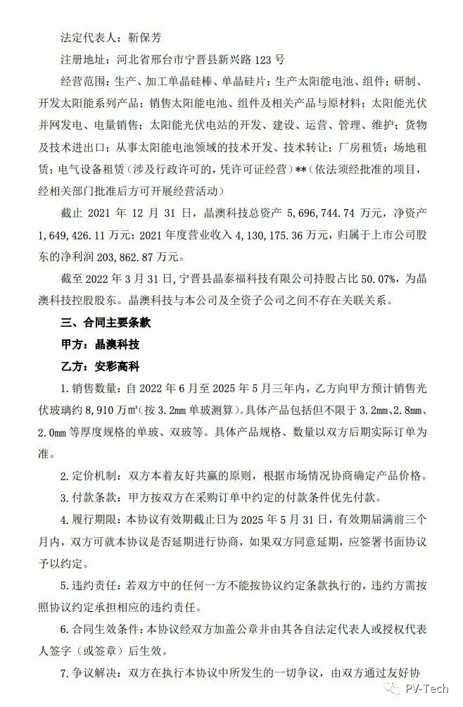 25.39億！安彩高科與晶澳簽署光伏玻璃戰(zhàn)略合作協(xié)議！