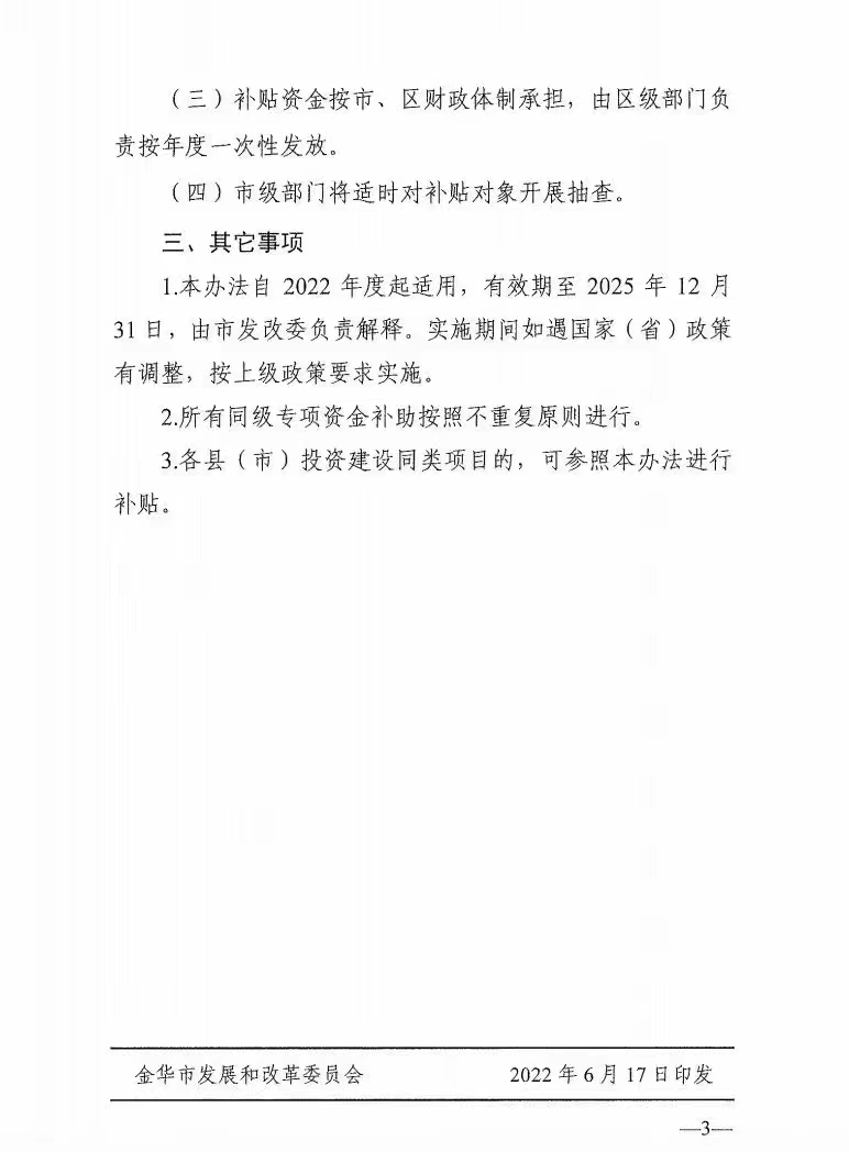0.1元/度，連補(bǔ)3年！浙江金華光伏地補(bǔ)來(lái)了