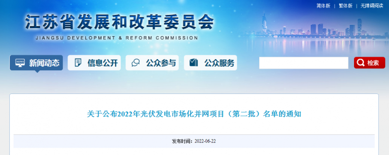 江蘇省2022年第二批市場(chǎng)化項(xiàng)目名單公布：華潤(rùn)、大唐、華能綜合位列前三