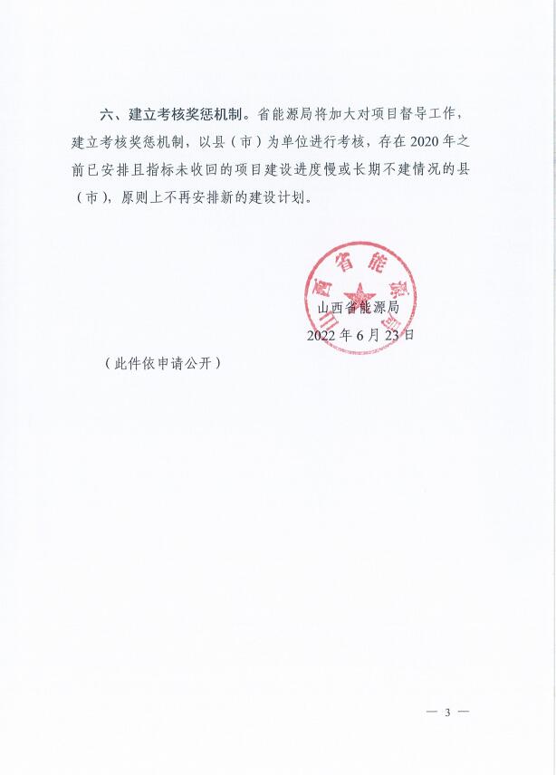 確保2022年新增新能源裝機(jī)1000萬千瓦！山西能源局印發(fā)《關(guān)于進(jìn)一步加快推進(jìn)風(fēng)電光伏發(fā)電項(xiàng)目建設(shè)的通知》