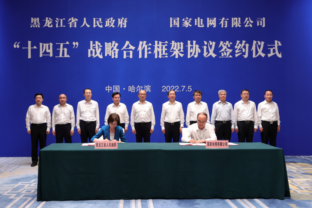 國家電網公司與黑龍江省簽署戰(zhàn)略合作框架協(xié)議