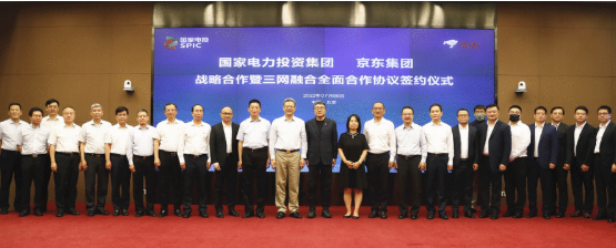國家電投推進三網(wǎng)融合，簽約京東、阿里，覆蓋230個縣域能源開發(fā)