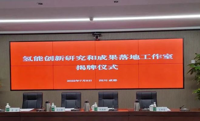 國(guó)電投、上海電力、舜華聯(lián)合成立氫能創(chuàng)新工作室