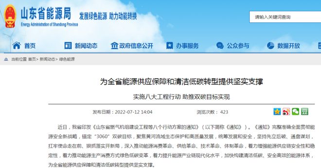 山東打造海上風(fēng)電、海上光伏兩大千萬(wàn)千瓦級(jí)基地
