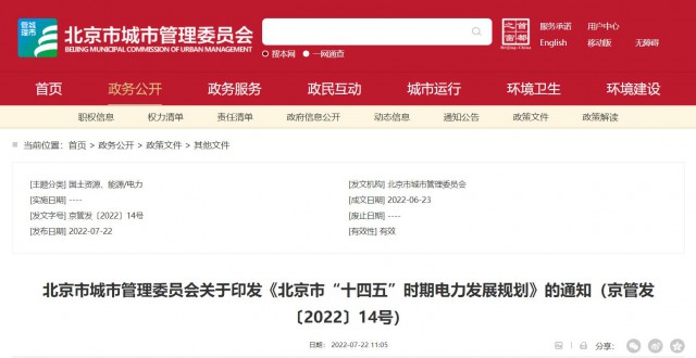 北京：到2025年，光伏裝機達251萬千瓦，開發(fā)“光伏+現(xiàn)代產(chǎn)業(yè)”、BIPV等分布式光伏項目。