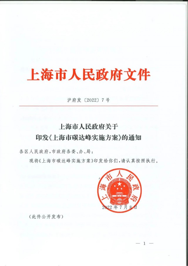 上海：到2030年力爭光伏裝機(jī)達(dá)7GW！《上海市碳達(dá)峰實施方案》印發(fā)