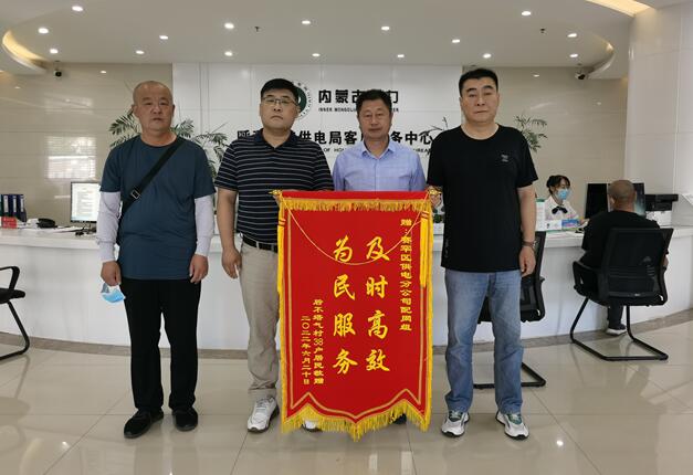 呼和浩特賽罕供電分公司靠前服務(wù)，持續(xù)跟蹤，保障村民用電無憂