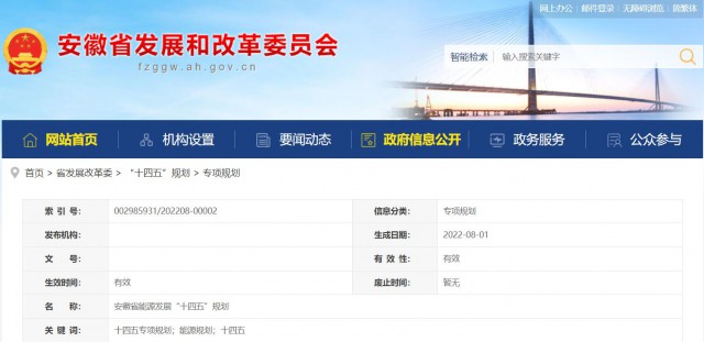 安徽“十四五”能源發(fā)展規(guī)劃：新增風(fēng)電388萬千瓦、光伏1430萬千瓦
