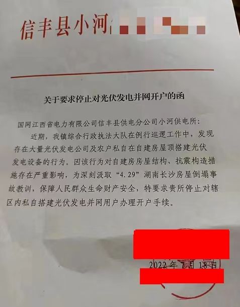 某縣：停止對光伏發(fā)電并網(wǎng)開戶！