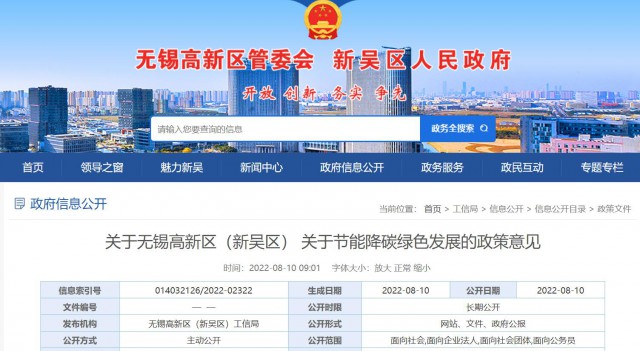 江蘇無(wú)錫：對(duì)新建分布式光伏發(fā)電項(xiàng)目給予0.1元/瓦補(bǔ)貼，單項(xiàng)目最高50萬(wàn)
