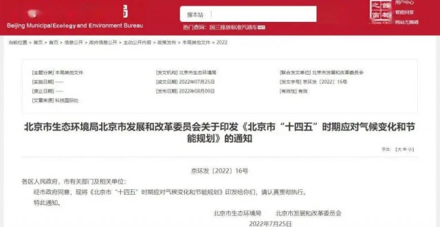 2025年全市可再生能源比重達(dá)14.4%以上！北京市“十四五”時(shí)期應(yīng)對氣候變化和節(jié)能規(guī)劃發(fā)布