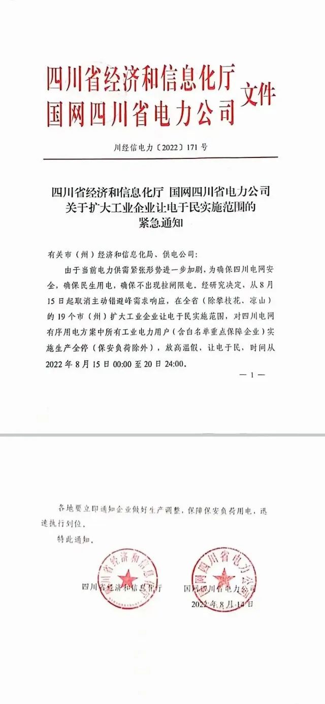 四川限電，多晶硅供應(yīng)量受嚴重影響！