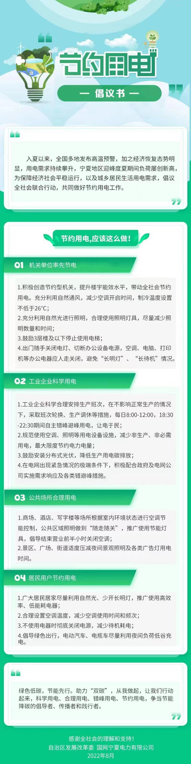 寧夏發(fā)出節(jié)約用電倡議書！鼓勵安裝分布式光伏