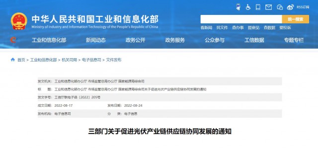 三部門：杜絕光伏領(lǐng)域哄抬價格、壟斷等問題，促進(jìn)光伏產(chǎn)業(yè)鏈供應(yīng)鏈協(xié)同發(fā)展