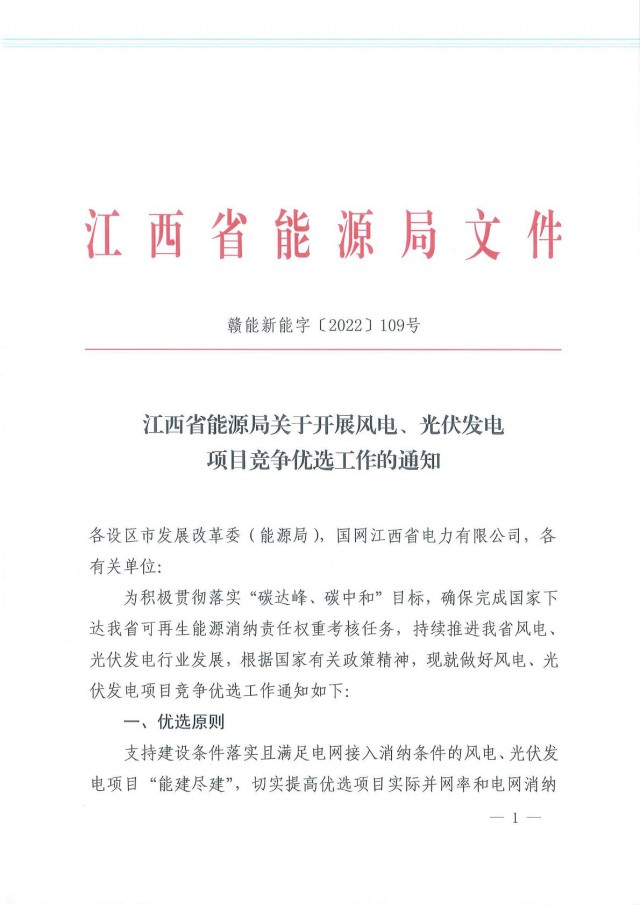 燃煤電廠改造優(yōu)先支持！江西啟動風(fēng)光項目競爭優(yōu)選