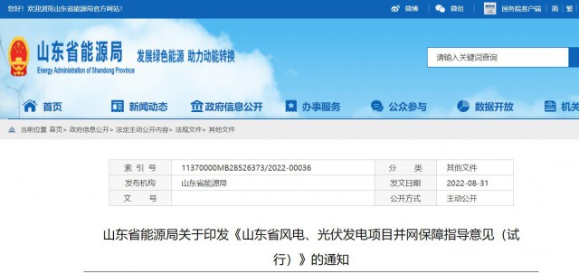 山東：將儲能配比作為風(fēng)光項(xiàng)目并網(wǎng)最優(yōu)先條件，分布式光伏直接保障并網(wǎng)！