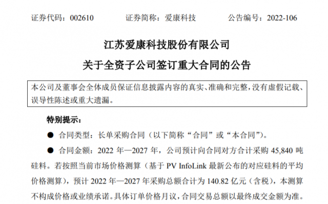 硅料搶搶搶?zhuān)∫淮髥斡直绘i定簽走