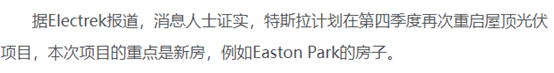 屋頂光伏，萬億市場！特斯拉重啟，供應商躺贏？