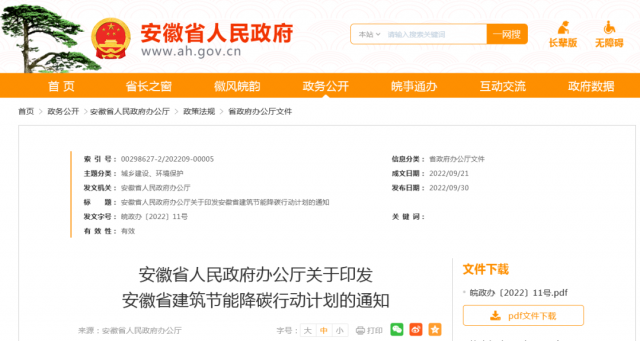 安徽：到2025年，全省新建公共建筑、廠房屋頂光伏覆蓋率達到50%