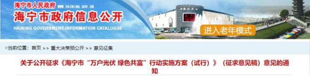 海寧：分布式光伏裝機(jī)容量1千瓦可每月免費(fèi)用電20千瓦時，每千瓦時按0.538元計(jì)算