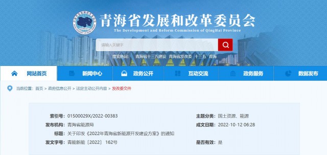 光伏規(guī)模12.47GW！青海省能源局印發(fā)《2022年青海省新能源開發(fā)建設方案》