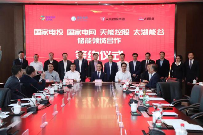 攜手國家電投、國家電網(wǎng)、太湖能谷，共拓新型儲能賽道