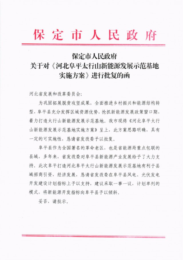 河北阜平：規(guī)劃建設(shè)光伏6.3GW、風(fēng)電1.5GW、抽水蓄能1.2GW！