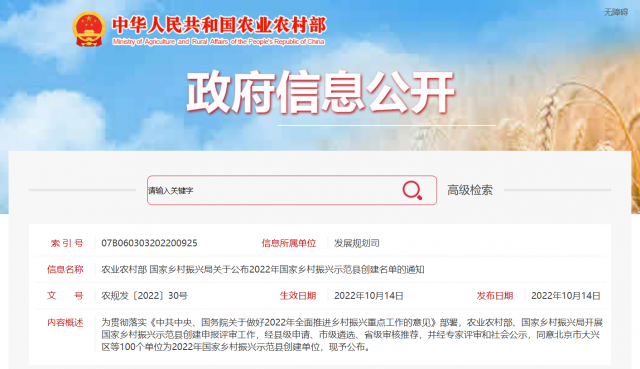 100個國家鄉(xiāng)村振興示范縣名單出爐！將推進農村光伏、生物質能等清潔能源建設