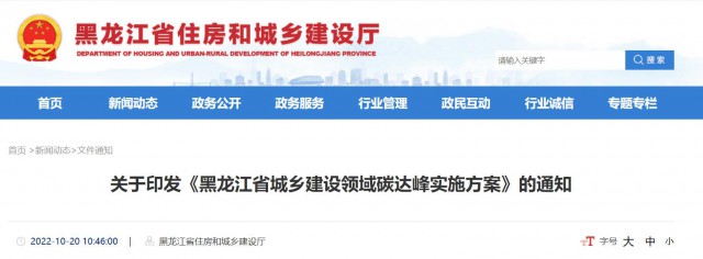 黑龍江：大力推動農(nóng)房屋頂、院落空地、農(nóng)業(yè)設(shè)施加裝太陽能光伏系統(tǒng)