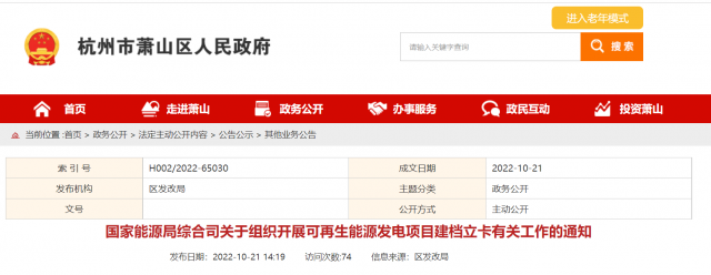 10月31日前完成！國(guó)家能源局?jǐn)M對(duì)全國(guó)并網(wǎng)在運(yùn)的可再生能源發(fā)電項(xiàng)目開展建檔立卡