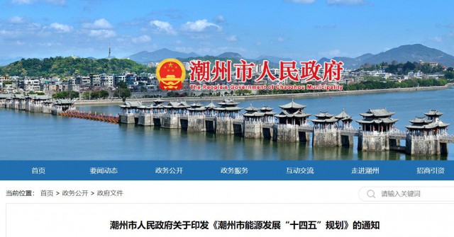 廣東潮州：大力發(fā)展風電、太陽能和生物質能等可再生能源，推動能源供給結構不斷優(yōu)化
