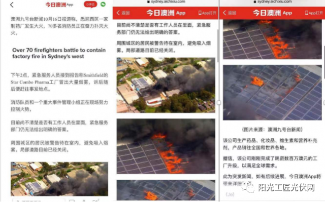 某廠房屋頂光伏電站燃起熊熊大火！