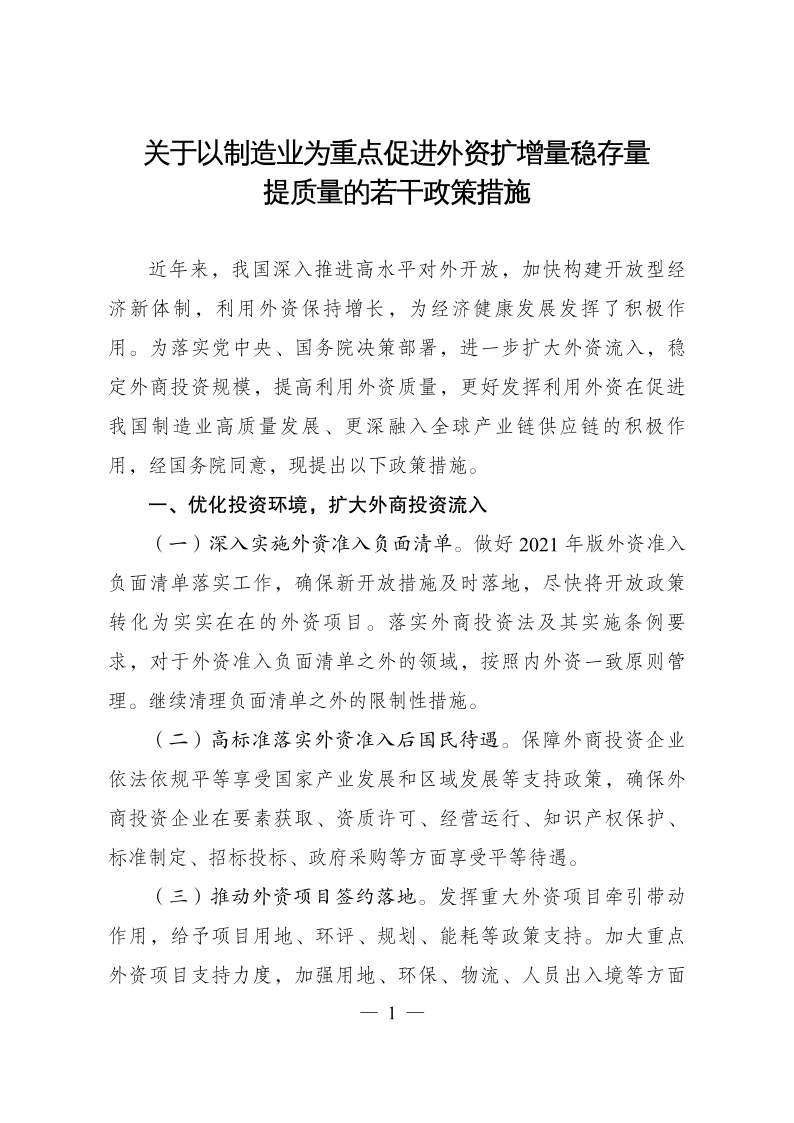 六部委：重點鼓勵外商投資新能源、綠色低碳關鍵技術創(chuàng)新等領域