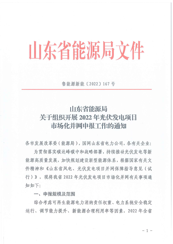 10月28日開(kāi)始申報(bào)！山東2022市場(chǎng)化光伏項(xiàng)目規(guī)模5GW左右