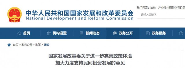 國家發(fā)改委：鼓勵民企加大對太陽能、風(fēng)電等節(jié)能降碳領(lǐng)域投資力度