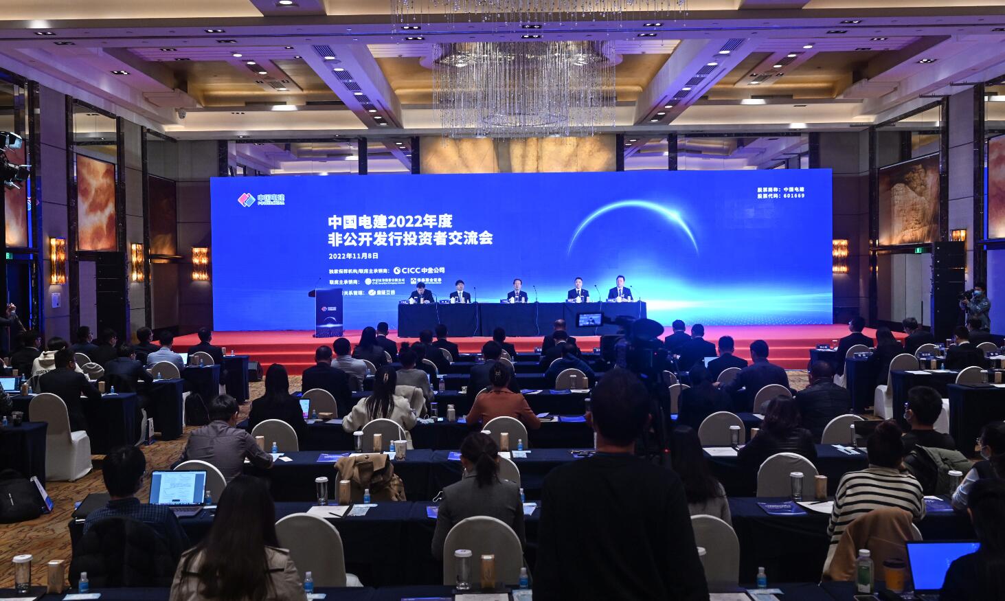 中國(guó)電建召開(kāi)2022年度非公開(kāi)發(fā)行投資者見(jiàn)面會(huì)